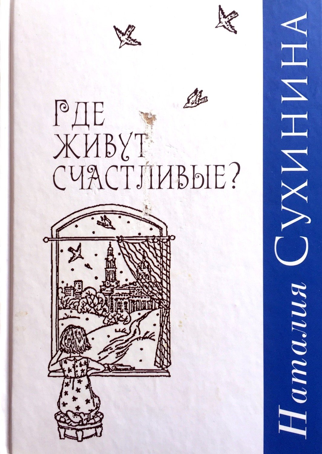 

Книга Где Живут Счастливые