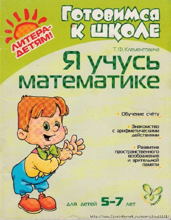 фото Клементовича, я учусь математике 5-7 лет литера