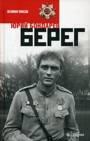 

Книга Берег
