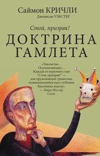 

Доктрина Гамлета