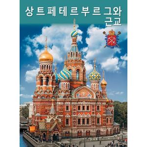 фото Книга санкт-петербург и пригороды (+ карта) золотой лев