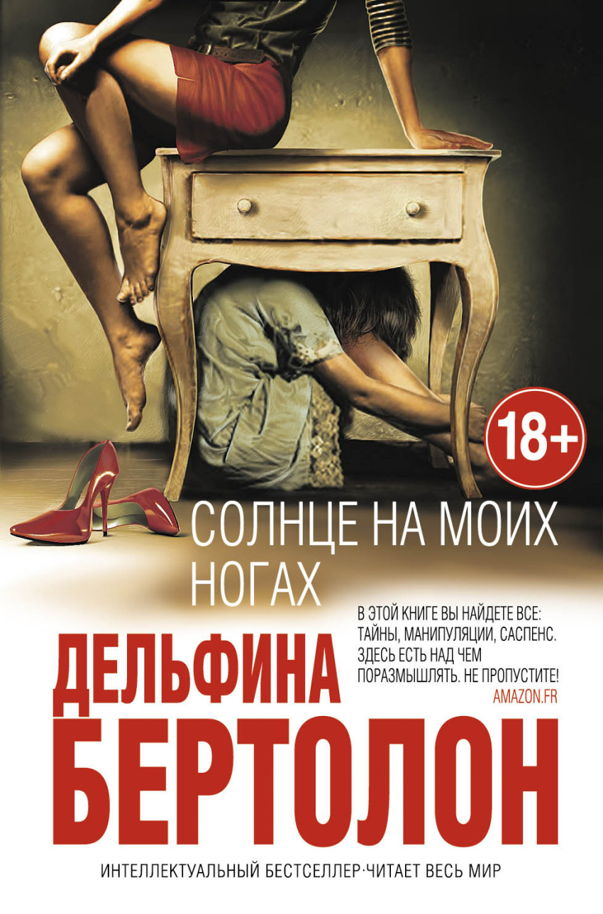 

Книга Солнце на Моих Ногах