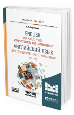 

Английский Язык для Государственного Управления (B1–B2) + Доп. Материалы…