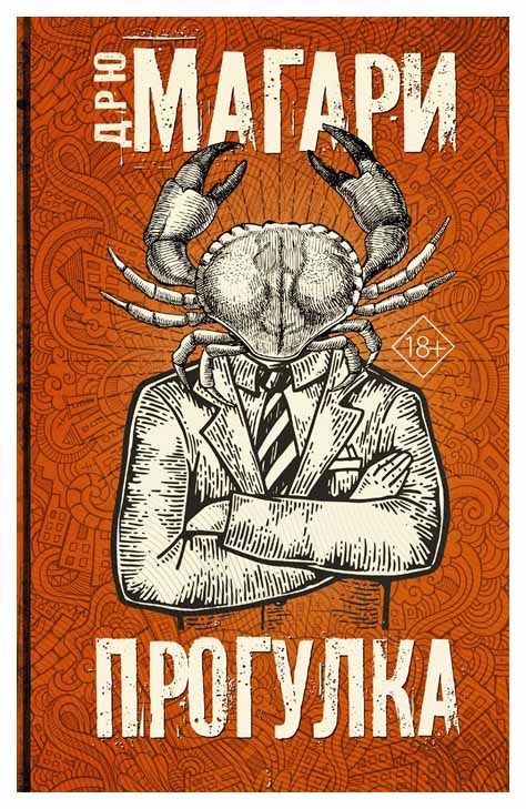 

прогулка