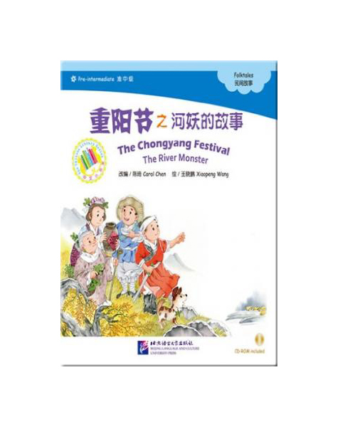 фото The chongyang festival. the river monster (+ cd-rom) beijing language and culture university press