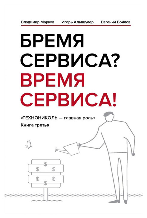 

Как это работает в России Бремя сервиса Время сервиса! Техно...