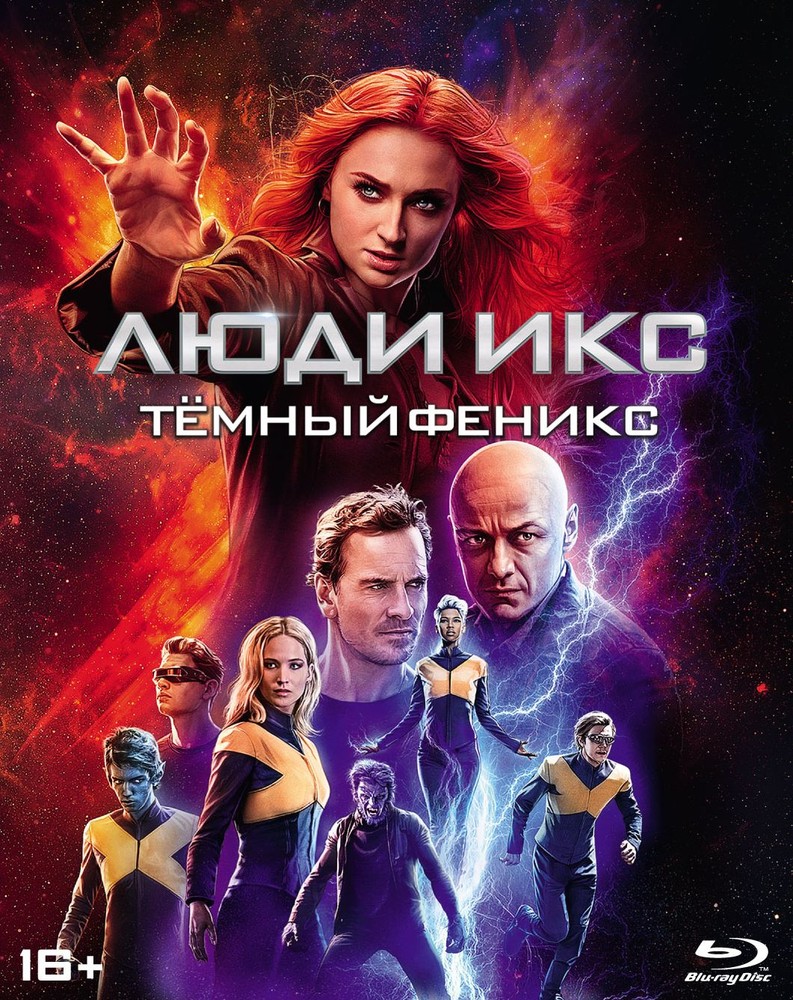 Люди Икс: Темный Феникс (Elite Box) 20th Century Fox