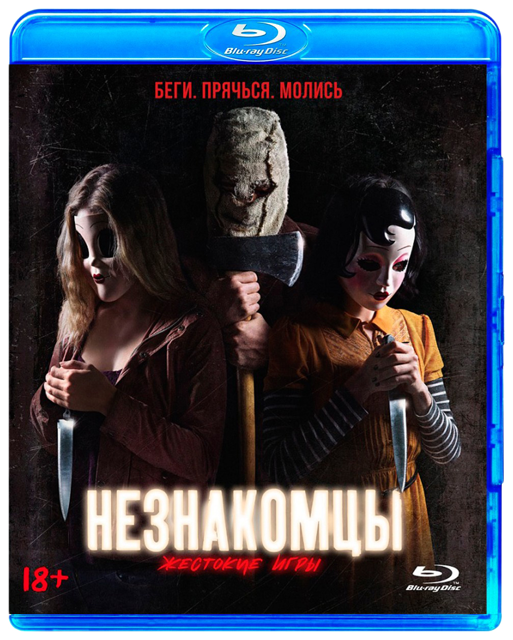 The strangers prey at night. Фильм незнакомцы жестокие игры. Незнакомцы игры жестокие игры. Незнакомцы жестокие игры 2018.