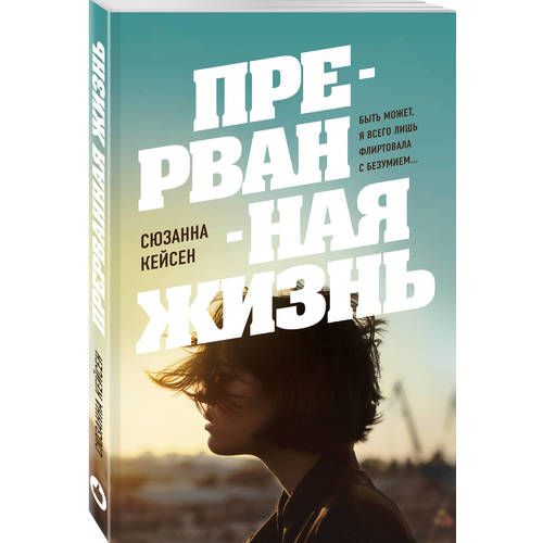 

Книга прерванная Жизнь