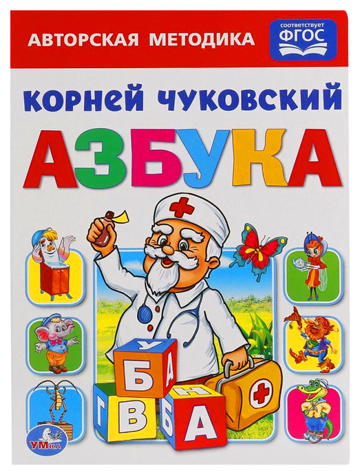 

Книжка Умка Чуковский к. Азбука Союзмультфильм