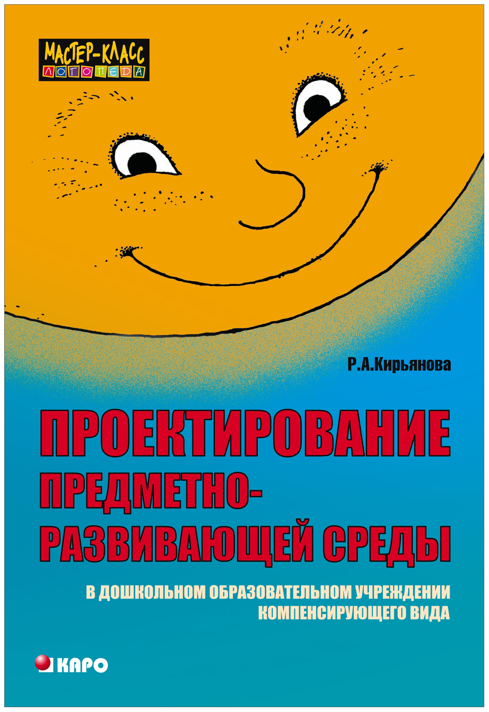 

Книга Проектирование предметно-Развивающей Среды В Доу компенсирующего Вида