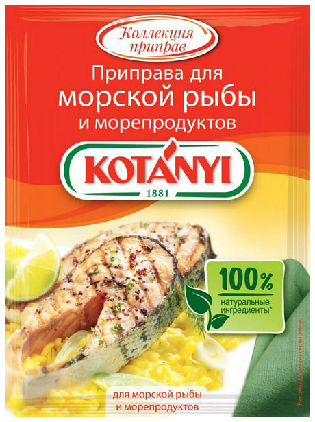 Приправа Kotanyi  для морской рыбы и морепродуктов 30 г