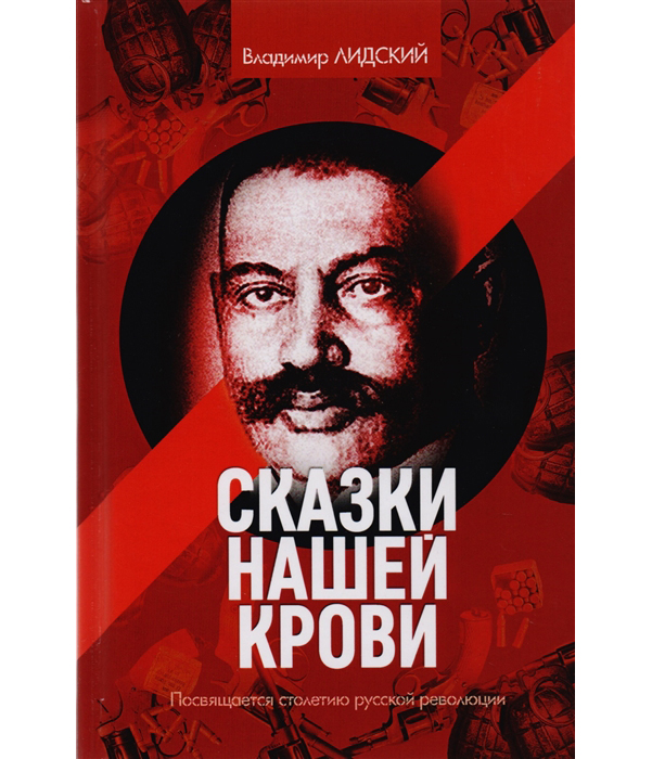 фото Книга сказки нашей крови рипол-классик