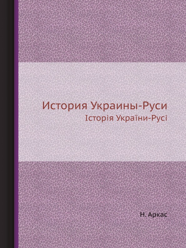 фото Книга история украины-руси, iсторiя україни-русi ёё медиа