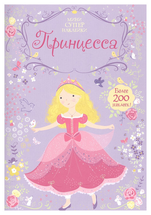 

Принцесса