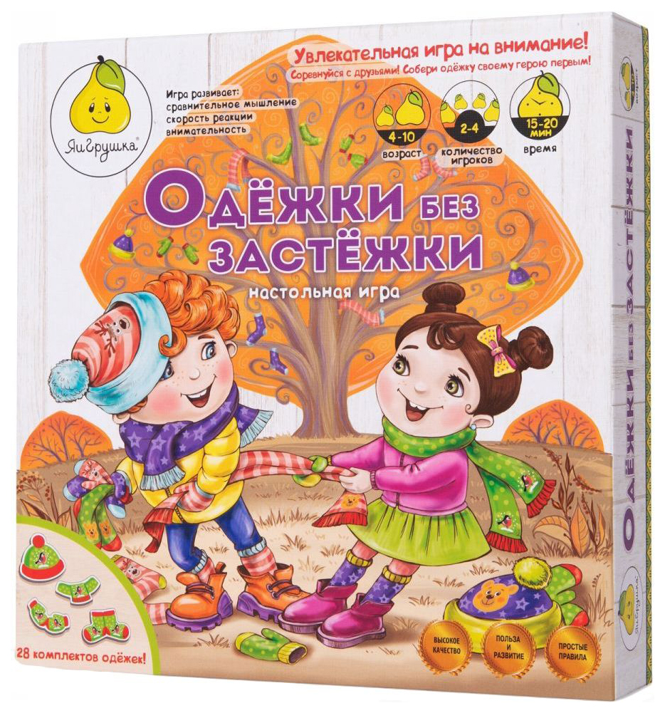 фото Настольная игра яигрушка одежки без застежки 59808