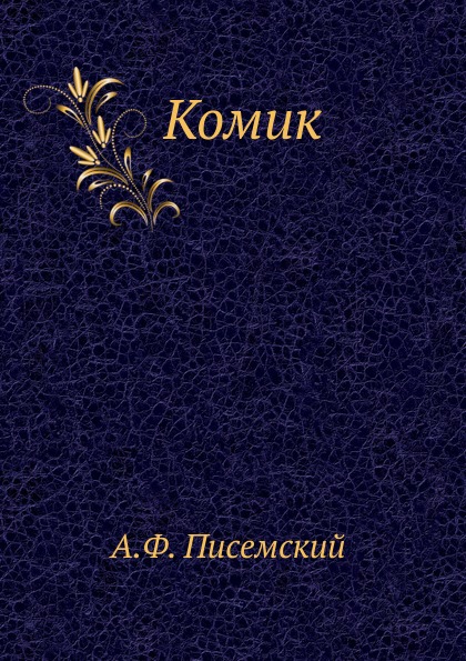 

комик