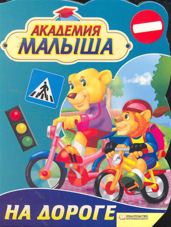 

На дороге