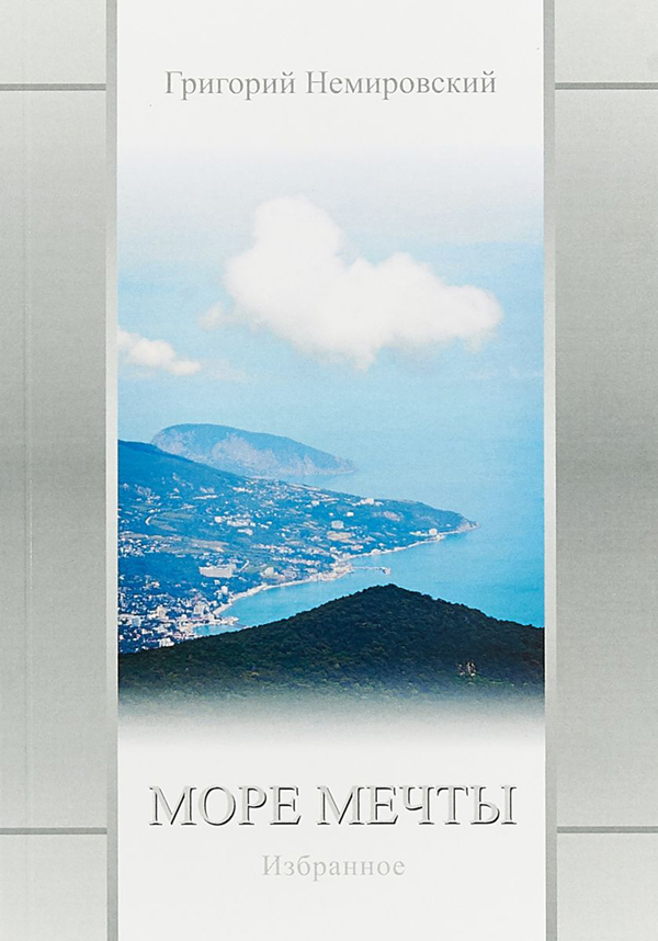 

Книга Море Мечты