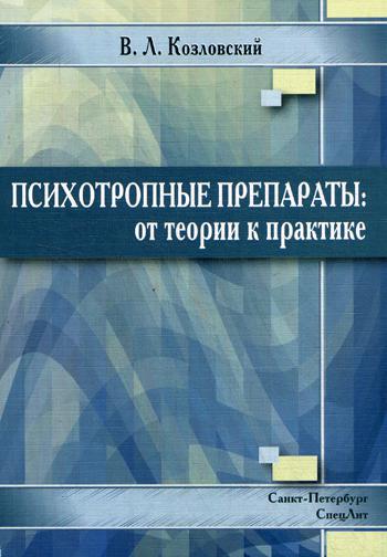 

Книга Психотропные препараты: От теории к практике