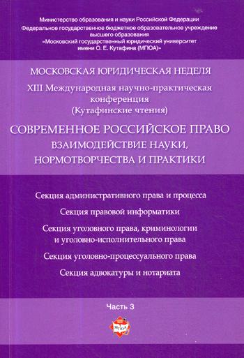 фото Книга современное российское право: взаимодействие науки, нормотворчества и практики рг-пресс