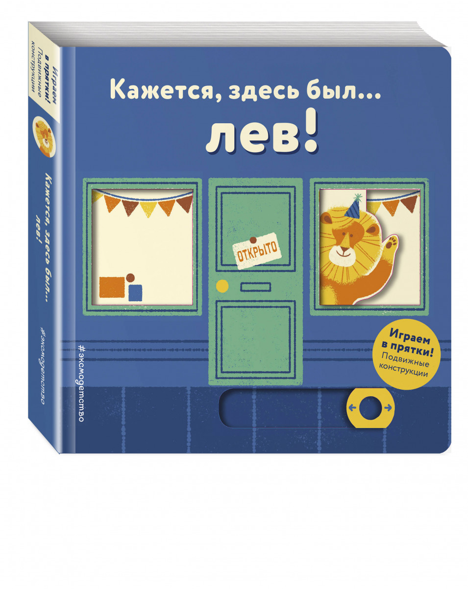 

Кажется, Здесь Был... лев!