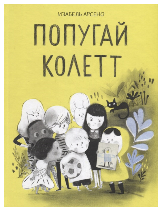 

Попугай Колетт