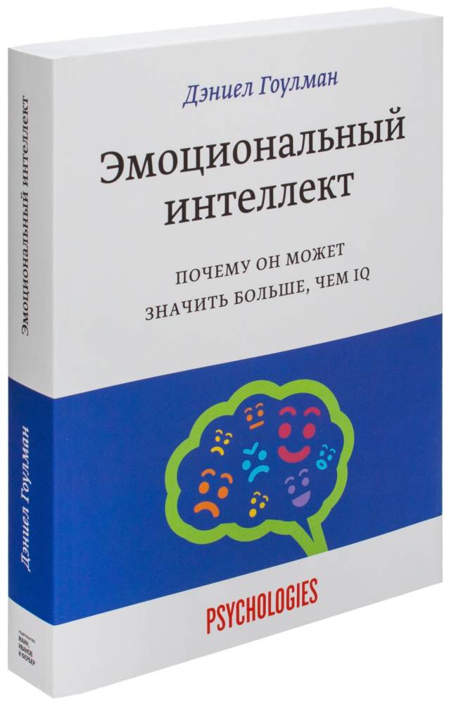 фото Книга эмоциональный интеллект. почему он может значить больше, чем iq манн, иванов и фербер