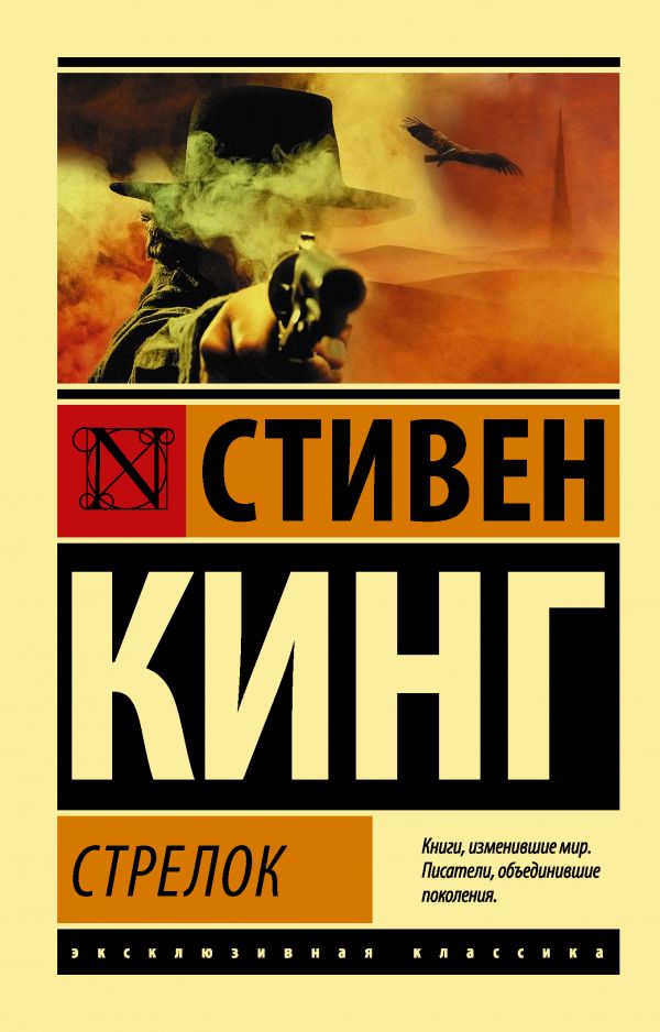 Книга Стрелок 100024735347