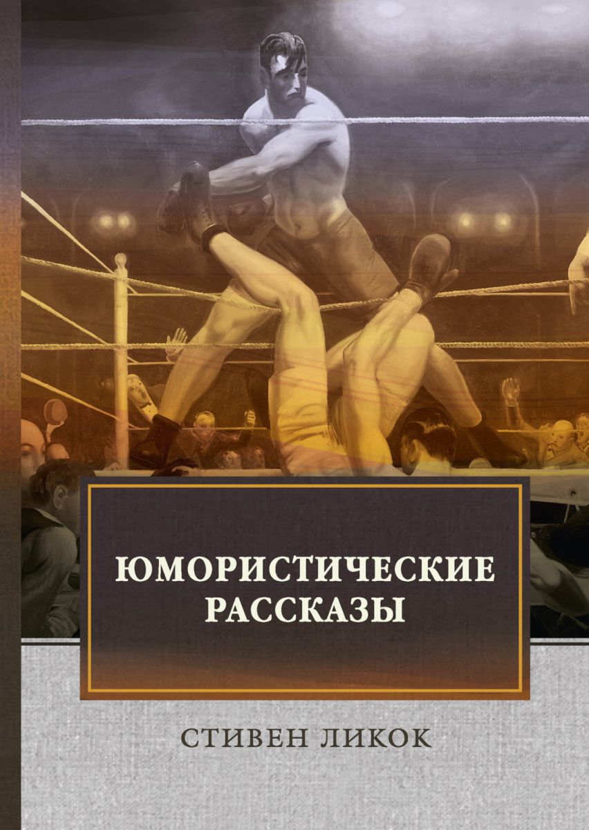 

Книга Юмористические Рассказы