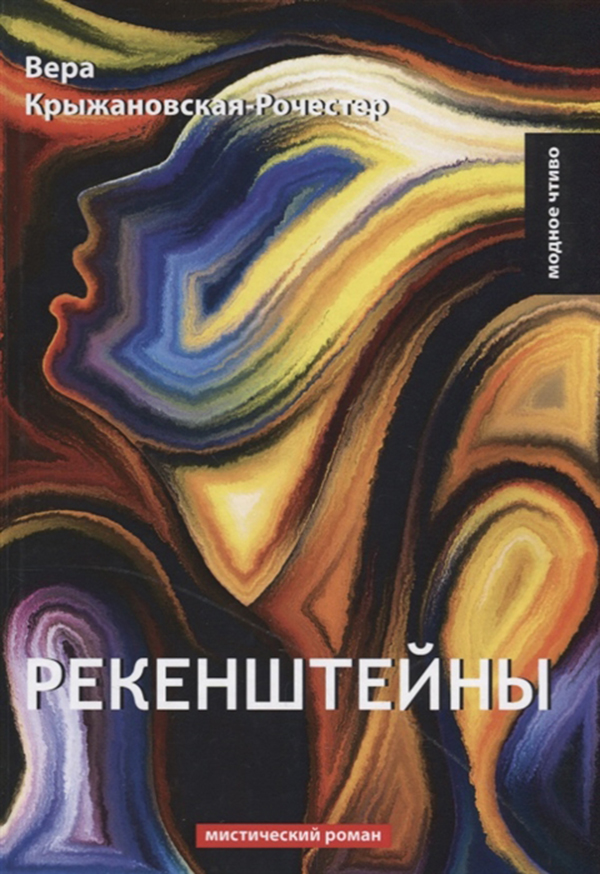 фото Книга рекенштейны rugram