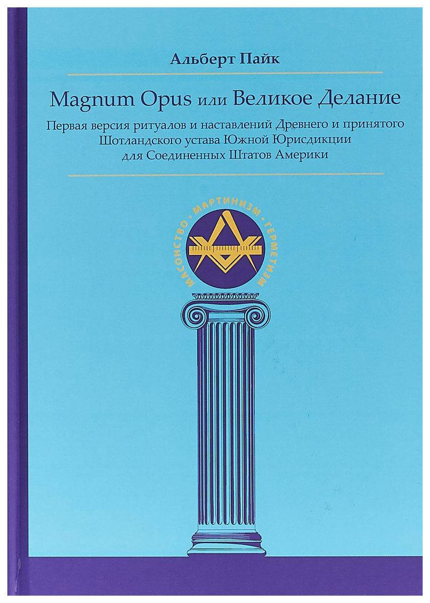 фото Книга magnum opus или великое делание ганга