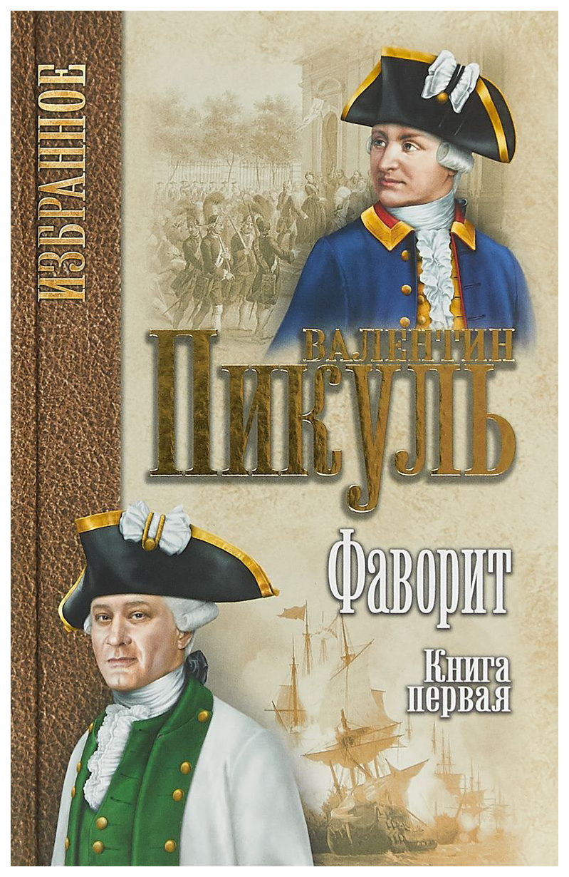 

Книга Фаворит