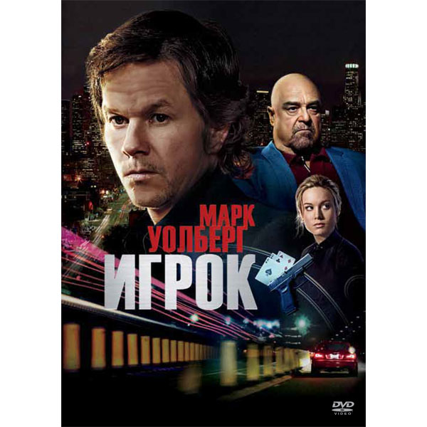 Игрок/2014