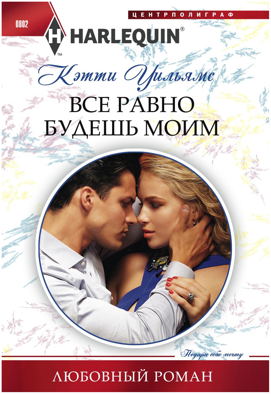 Нравится читать романы. Романы о любви. Современные романы о любви. Harlequin любовные романы.