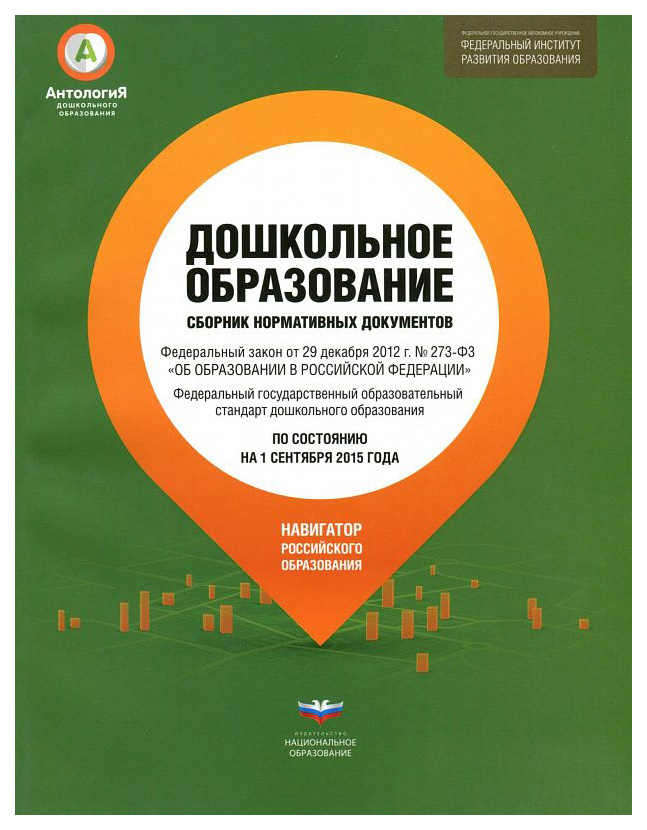 

Дошкольное Образование: Сборник Нормативных Документов