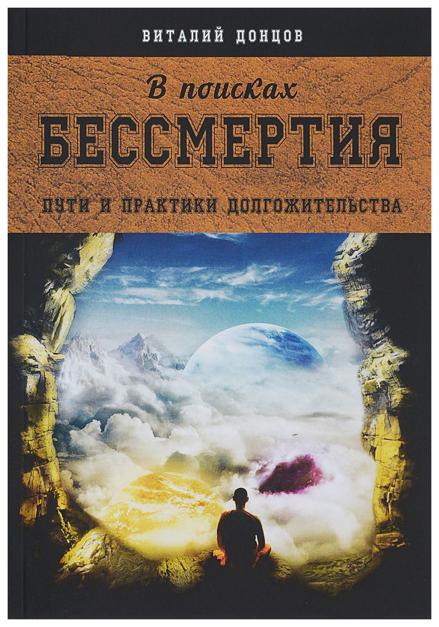 фото Книга в поисках бессмертия велигор