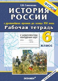 

Умк История, Р т + комплект к к, 6 кл, С Древнейших Времен до конца Xvi В.(Фгос)