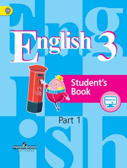 

Учебник Кузовлев. Английский Язык. 3 кл В 2-х Ч.Ч1. С OnlIne поддер ФГОС