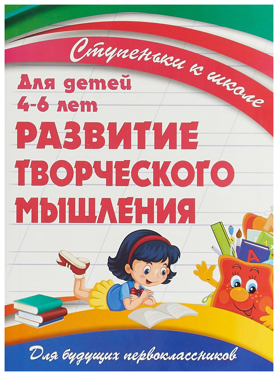 

Развитие творческого Мышления