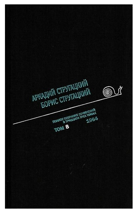 

Книга Полное Собрание Сочинений В тридцати трех томах. том 8