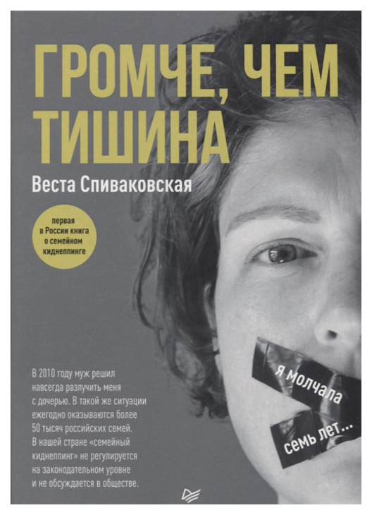 

Книга Громче, Чем тишина