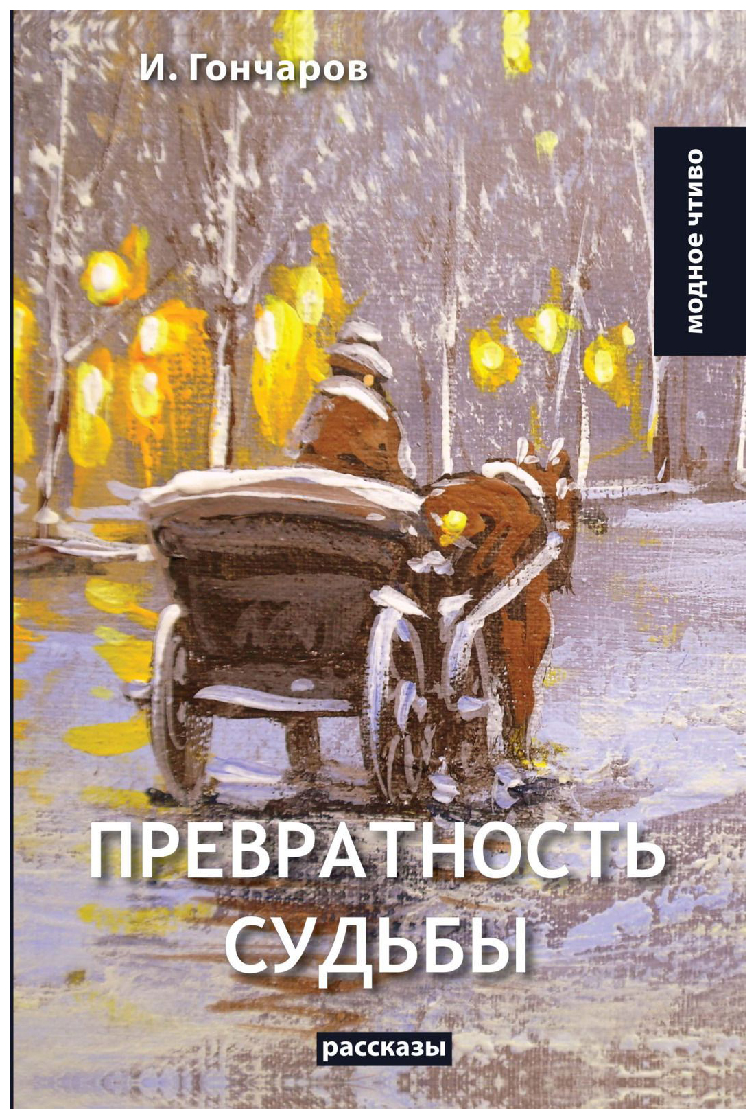 фото Книга превратность судьбы rugram