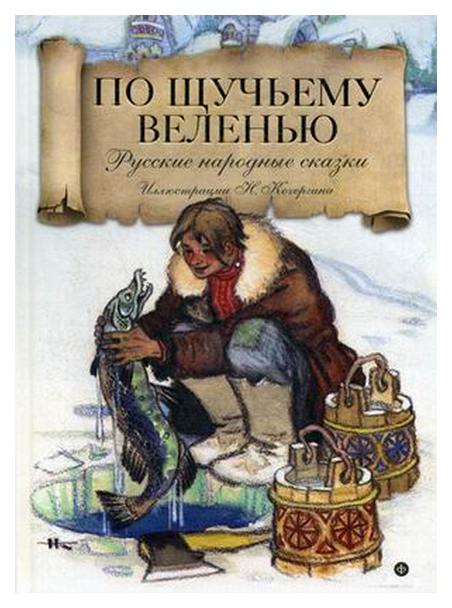 

Книга По щучьему велению