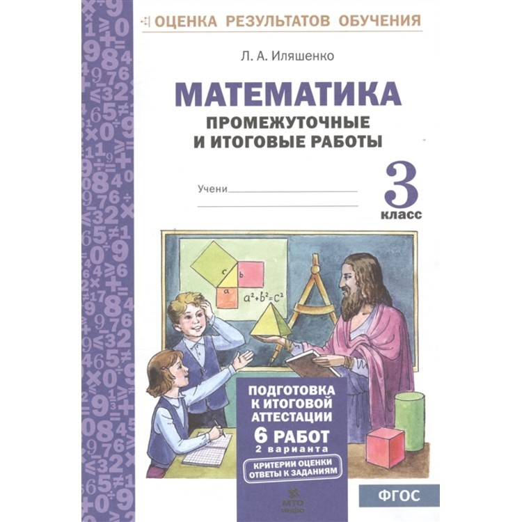 Промежуточная аттестация математика 3 класс школа россии