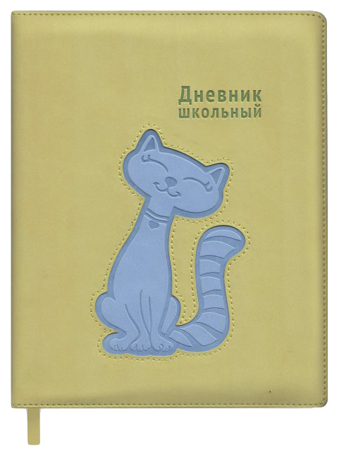 

Дневник шк. арт.48559/15 ГОЛУБОЙ КОТ