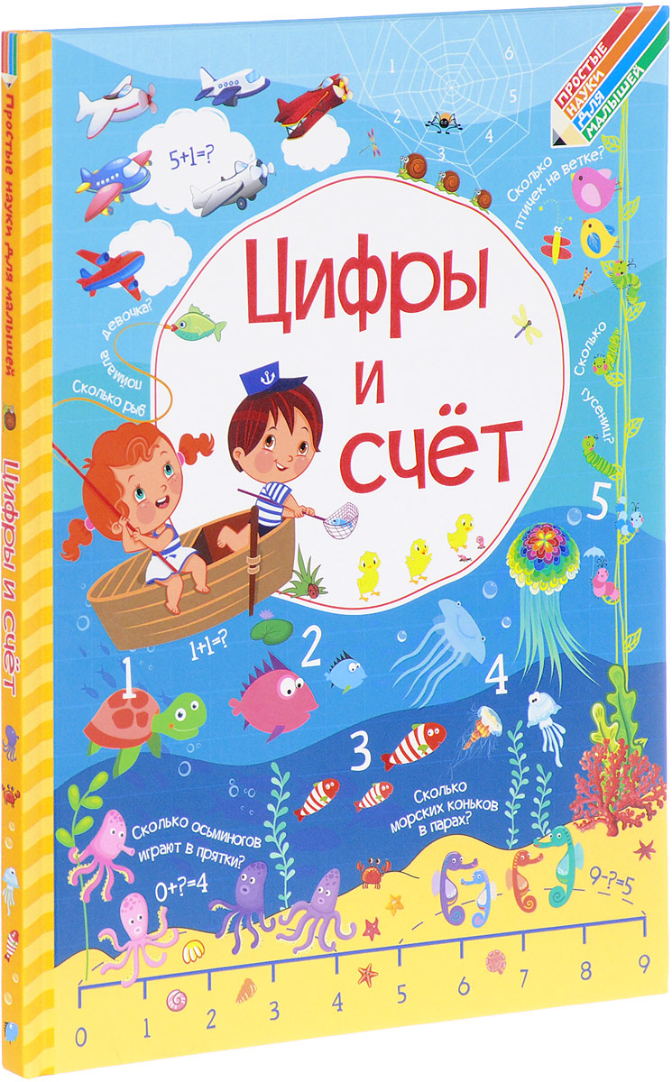 

Цифры и Счет