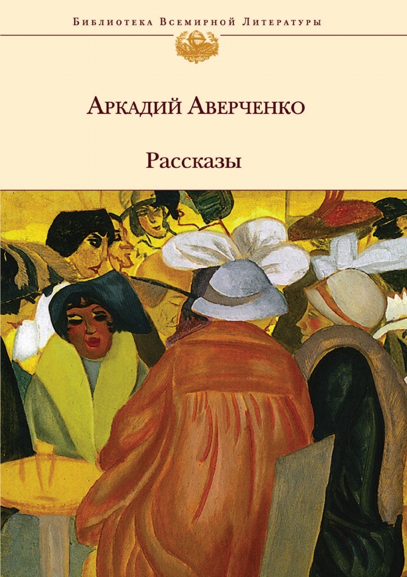 

Книга Рассказы