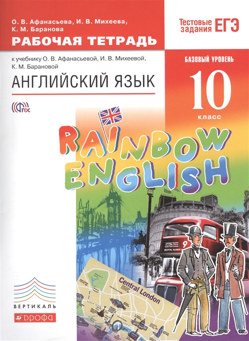 

Книга Английский Язык. Базовый Уровень. 10 класс. Рабочая тетрадь