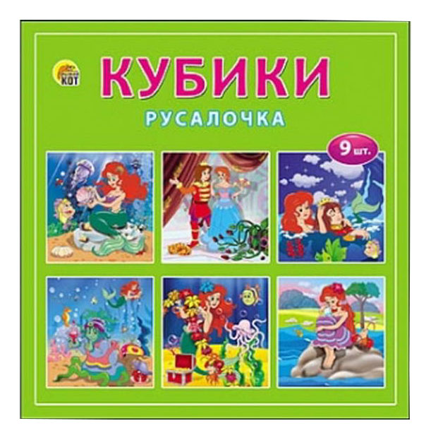 

Детские кубики Рыжий Кот Русалочка, Русалочка